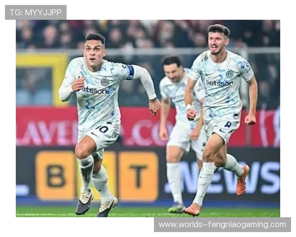 国米2-1客胜热那亚登顶，劳塔罗传射，比塞克闪击